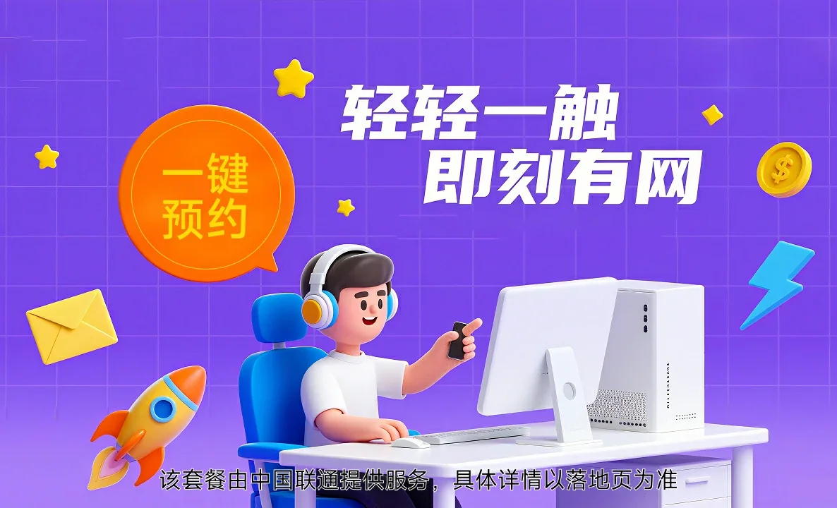 泗县中国联通